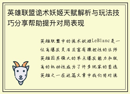 英雄联盟诡术妖姬天赋解析与玩法技巧分享帮助提升对局表现