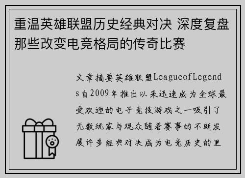 重温英雄联盟历史经典对决 深度复盘那些改变电竞格局的传奇比赛